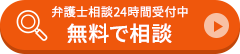 無料で診断